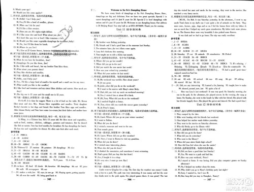 四川大学出版社2024年春课堂点睛七年级英语下册人教版参考答案 四川大学出版社2024年春课堂点睛七年级英语下册人教版参考答案