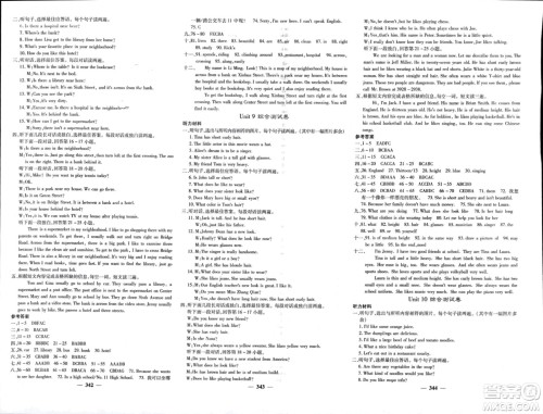 四川大学出版社2024年春课堂点睛七年级英语下册人教版参考答案