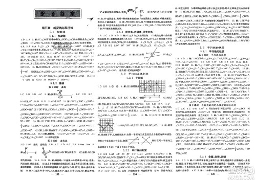四川大学出版社2024年春课堂点睛七年级数学下册人教版参考答案 四川大学出版社2024年春课堂点睛七年级数学下册人教版参考答案