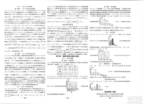 四川大学出版社2024年春课堂点睛七年级数学下册人教版参考答案 四川大学出版社2024年春课堂点睛七年级数学下册人教版参考答案