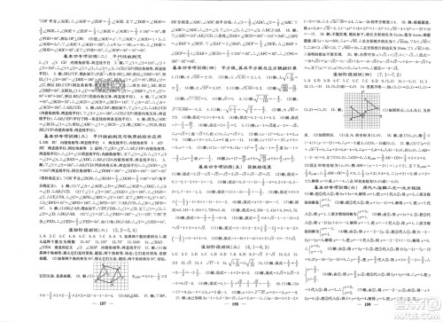 四川大学出版社2024年春课堂点睛七年级数学下册人教版参考答案 四川大学出版社2024年春课堂点睛七年级数学下册人教版参考答案