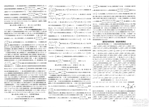 四川大学出版社2024年春课堂点睛七年级数学下册人教版参考答案 四川大学出版社2024年春课堂点睛七年级数学下册人教版参考答案