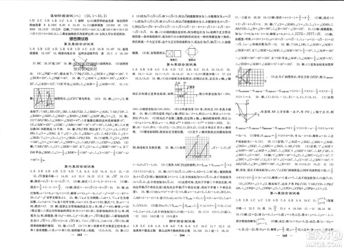 四川大学出版社2024年春课堂点睛七年级数学下册人教版参考答案 四川大学出版社2024年春课堂点睛七年级数学下册人教版参考答案