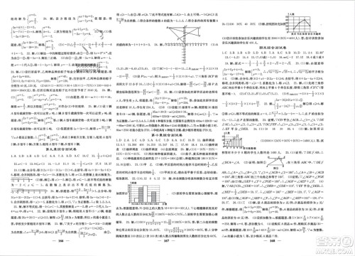 四川大学出版社2024年春课堂点睛七年级数学下册人教版参考答案 四川大学出版社2024年春课堂点睛七年级数学下册人教版参考答案