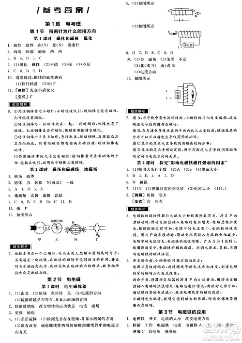 阳光出版社2024年春全品作业本八年级科学下册浙教版浙江专版答案