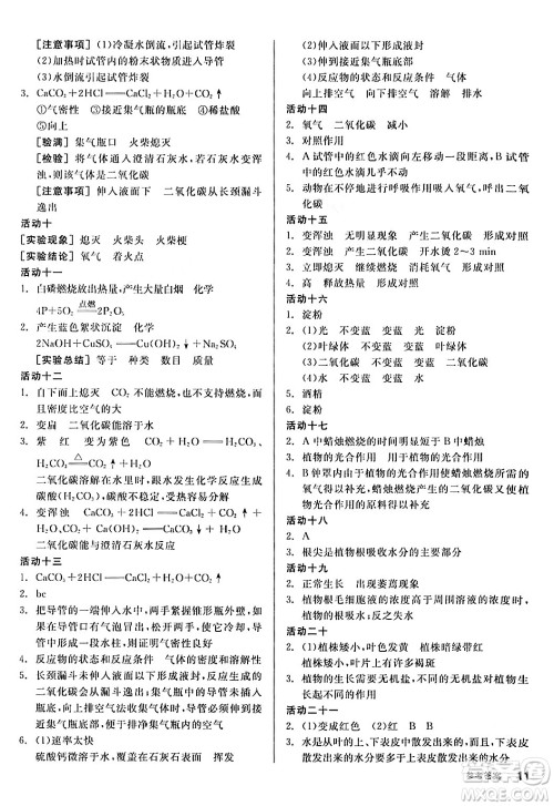 阳光出版社2024年春全品作业本八年级科学下册浙教版浙江专版答案 阳光出版社2024年春全品作业本八年级科学下册浙教版浙江专版答案