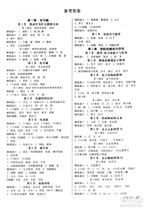 阳光出版社2024年春全品作业本八年级科学下册浙教版浙江专版答案