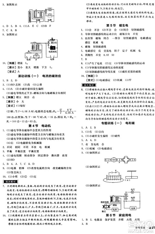 阳光出版社2024年春全品作业本八年级科学下册浙教版浙江专版答案