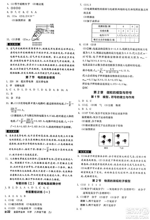 阳光出版社2024年春全品作业本八年级科学下册浙教版浙江专版答案