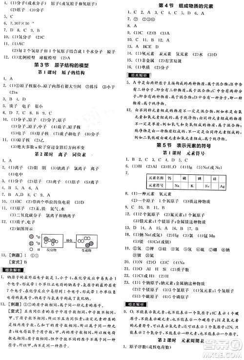 阳光出版社2024年春全品作业本八年级科学下册浙教版浙江专版答案