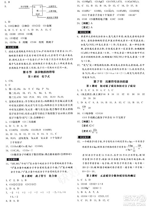 阳光出版社2024年春全品作业本八年级科学下册浙教版浙江专版答案