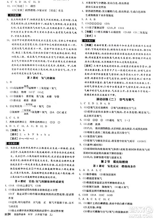 阳光出版社2024年春全品作业本八年级科学下册浙教版浙江专版答案