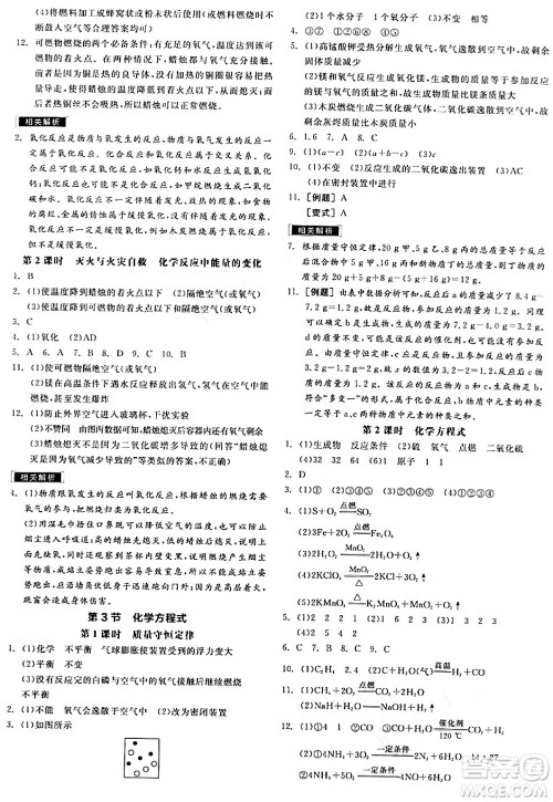 阳光出版社2024年春全品作业本八年级科学下册浙教版浙江专版答案