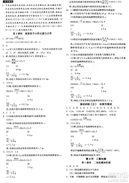 阳光出版社2024年春全品作业本八年级科学下册浙教版浙江专版答案