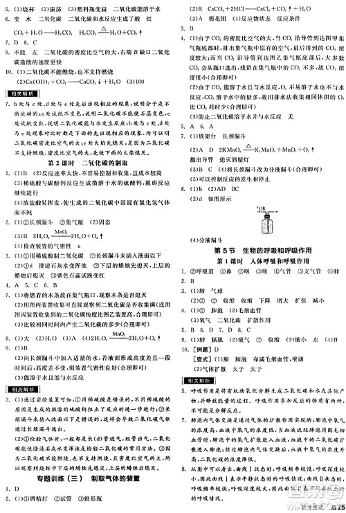 阳光出版社2024年春全品作业本八年级科学下册浙教版浙江专版答案