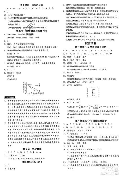 阳光出版社2024年春全品作业本八年级科学下册浙教版浙江专版答案