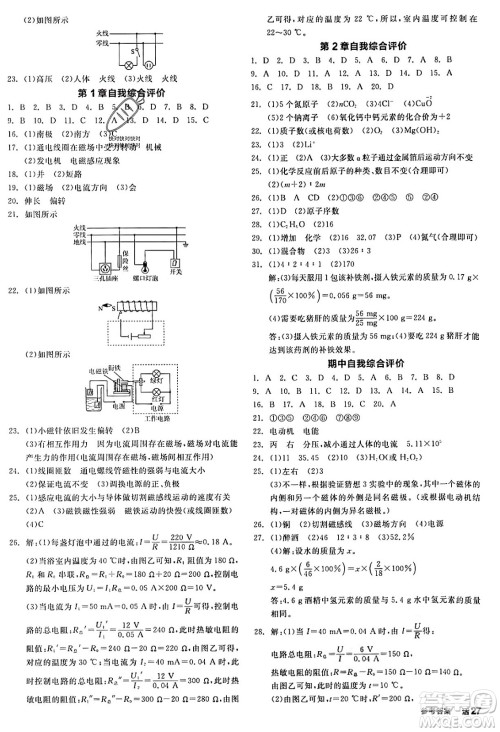 阳光出版社2024年春全品作业本八年级科学下册浙教版浙江专版答案