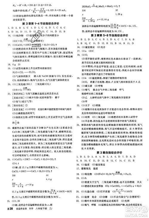 阳光出版社2024年春全品作业本八年级科学下册浙教版浙江专版答案