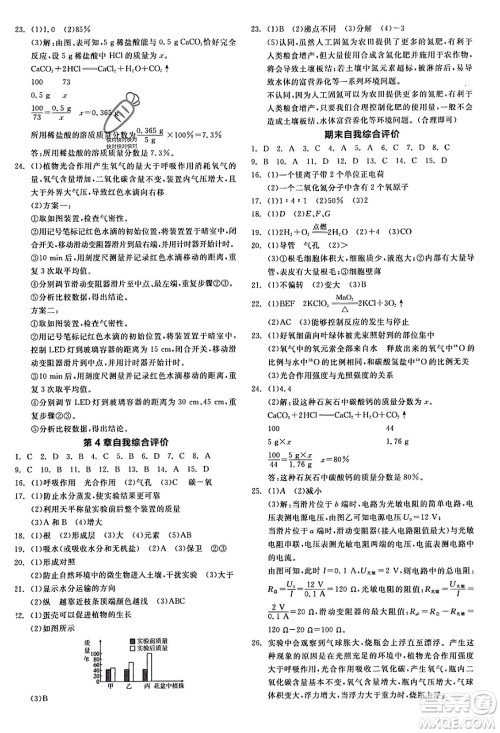 阳光出版社2024年春全品作业本八年级科学下册浙教版浙江专版答案