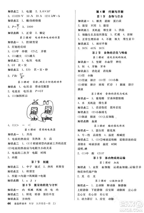 阳光出版社2024年春全品作业本九年级科学下册浙教版浙江专版答案