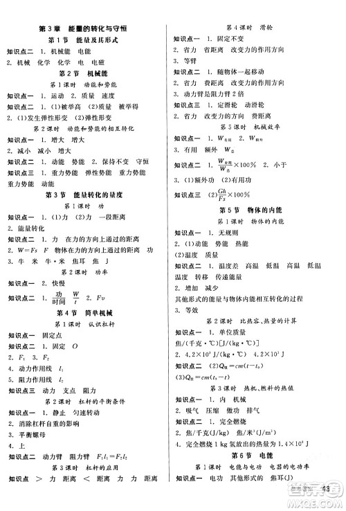 阳光出版社2024年春全品作业本九年级科学下册浙教版浙江专版答案