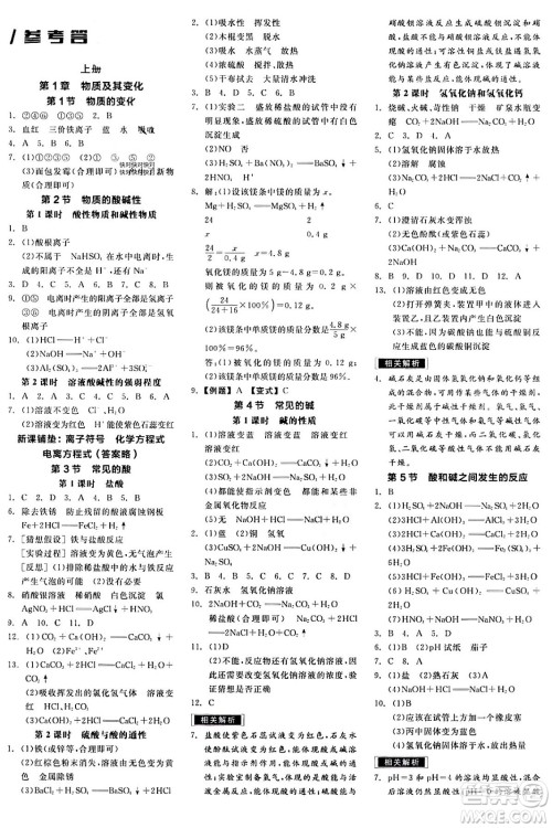 阳光出版社2024年春全品作业本九年级科学下册浙教版浙江专版答案