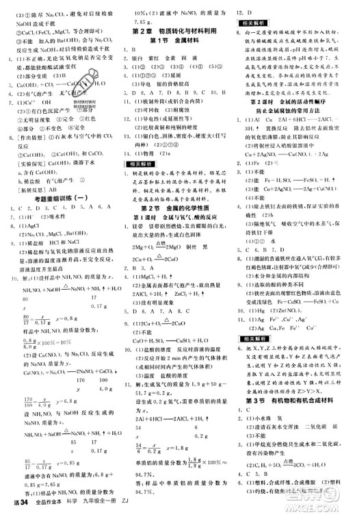 阳光出版社2024年春全品作业本九年级科学下册浙教版浙江专版答案