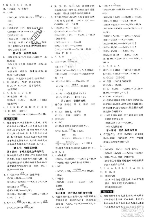 阳光出版社2024年春全品作业本九年级科学下册浙教版浙江专版答案