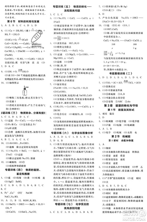 阳光出版社2024年春全品作业本九年级科学下册浙教版浙江专版答案