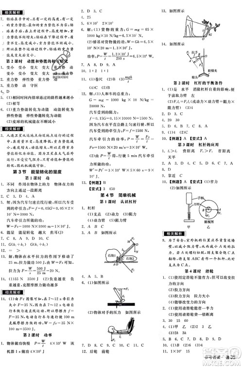 阳光出版社2024年春全品作业本九年级科学下册浙教版浙江专版答案