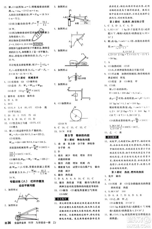 阳光出版社2024年春全品作业本九年级科学下册浙教版浙江专版答案