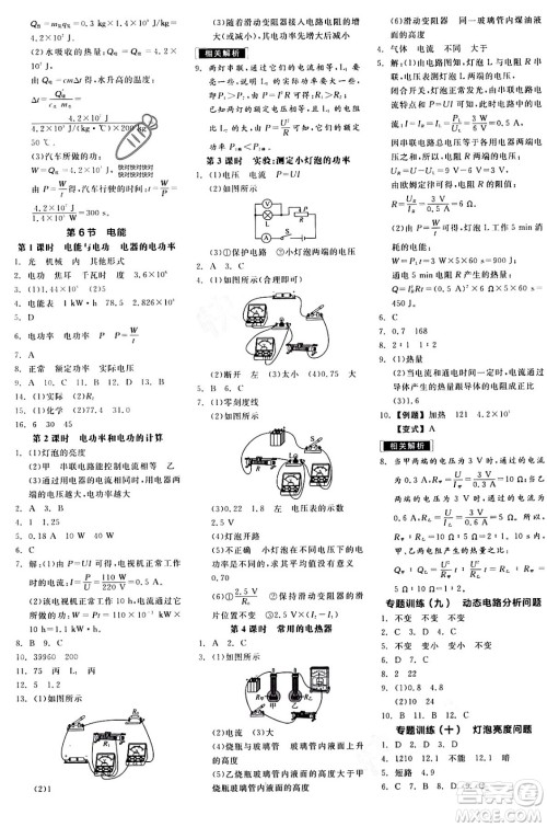 阳光出版社2024年春全品作业本九年级科学下册浙教版浙江专版答案