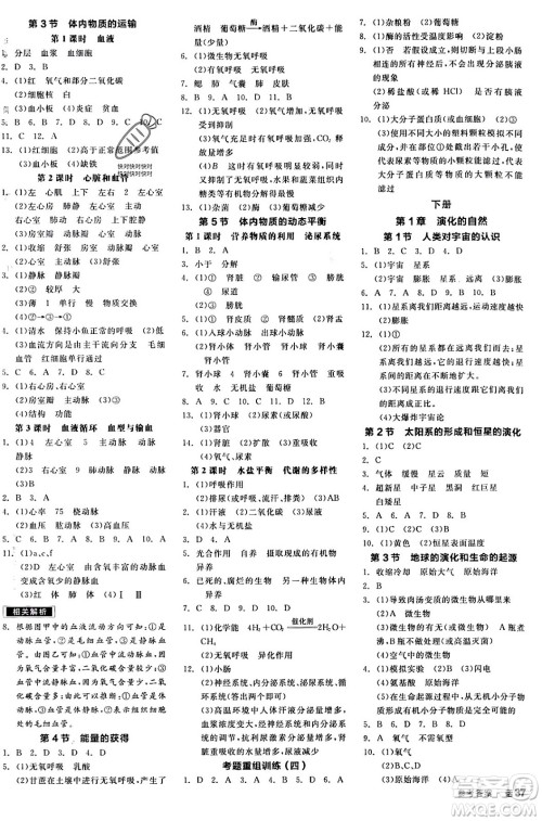 阳光出版社2024年春全品作业本九年级科学下册浙教版浙江专版答案
