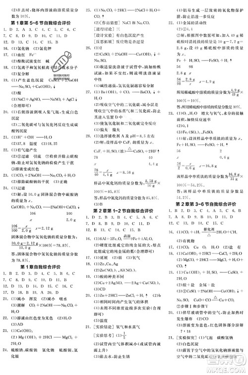 阳光出版社2024年春全品作业本九年级科学下册浙教版浙江专版答案