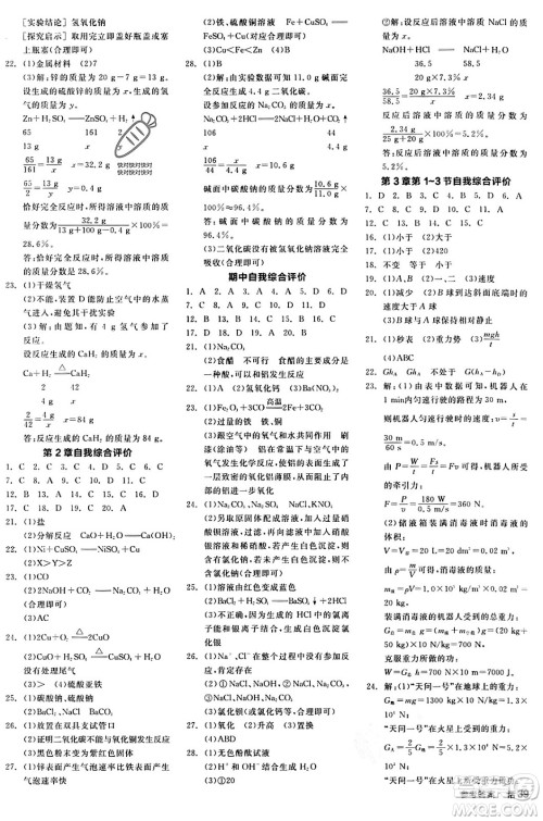 阳光出版社2024年春全品作业本九年级科学下册浙教版浙江专版答案