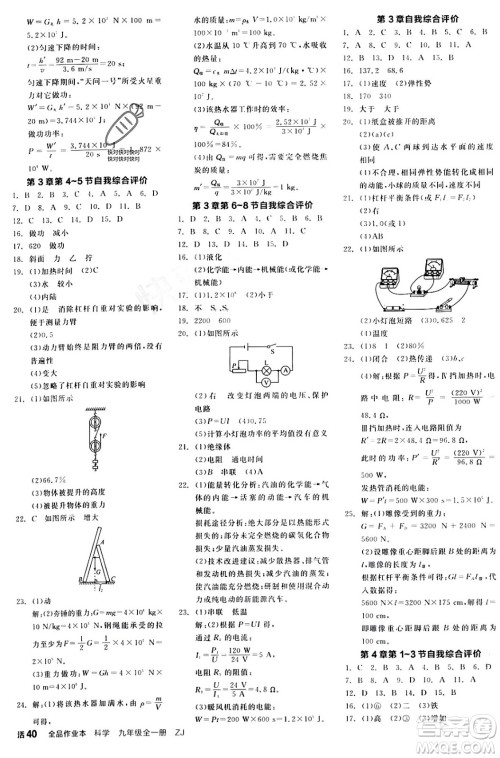 阳光出版社2024年春全品作业本九年级科学下册浙教版浙江专版答案