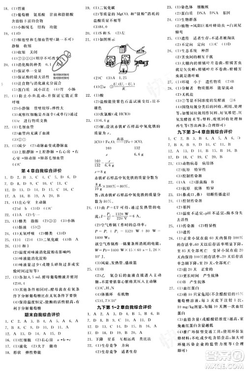 阳光出版社2024年春全品作业本九年级科学下册浙教版浙江专版答案