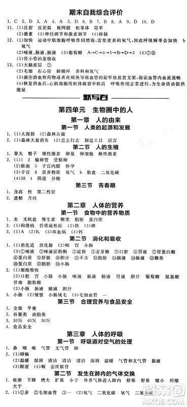 阳光出版社2024年春全品作业本七年级生物下册人教版内蒙古专版答案 阳光出版社2024年春全品作业本七年级生物下册人教版内蒙古专版答案