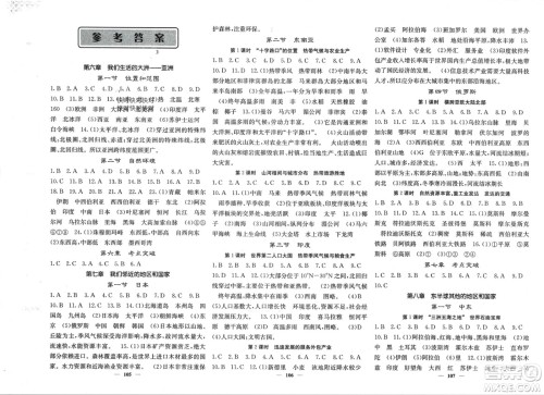 中华地图学社2024年春课堂点睛七年级地理下册人教版参考答案 中华地图学社2024年春课堂点睛七年级地理下册人教版参考答案