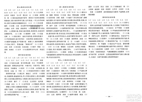 中华地图学社2024年春课堂点睛七年级地理下册人教版参考答案 中华地图学社2024年春课堂点睛七年级地理下册人教版参考答案