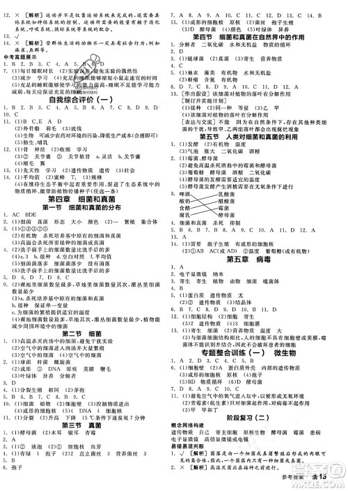 沈阳出版社2024年春全品作业本八年级生物下册人教版内蒙古专版答案