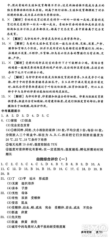 阳光出版社2024年春全品作业本八年级生物下册人教版答案 阳光出版社2024年春全品作业本八年级生物下册人教版答案