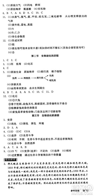 阳光出版社2024年春全品作业本八年级生物下册人教版答案 阳光出版社2024年春全品作业本八年级生物下册人教版答案