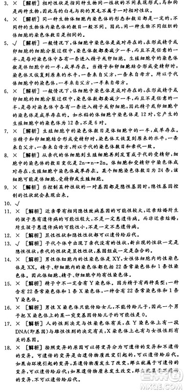 阳光出版社2024年春全品作业本八年级生物下册人教版答案 阳光出版社2024年春全品作业本八年级生物下册人教版答案