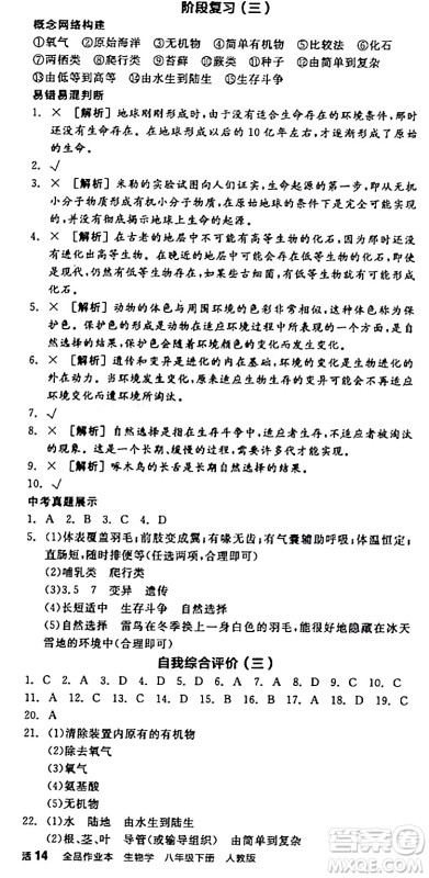 阳光出版社2024年春全品作业本八年级生物下册人教版答案 阳光出版社2024年春全品作业本八年级生物下册人教版答案
