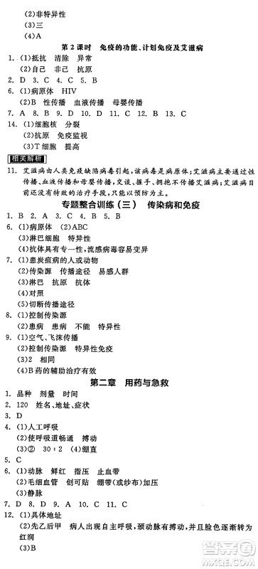 阳光出版社2024年春全品作业本八年级生物下册人教版答案 阳光出版社2024年春全品作业本八年级生物下册人教版答案