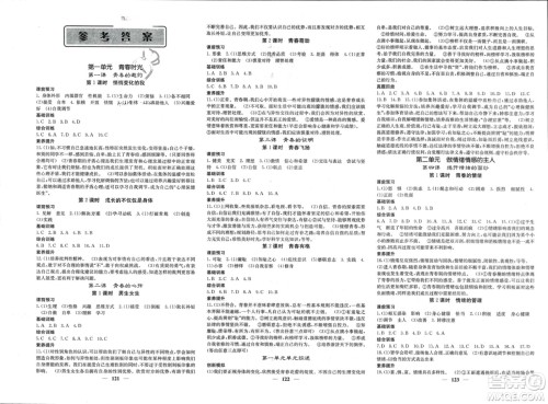 四川大学出版社2024年春课堂点睛七年级道德与法治下册人教版参考答案