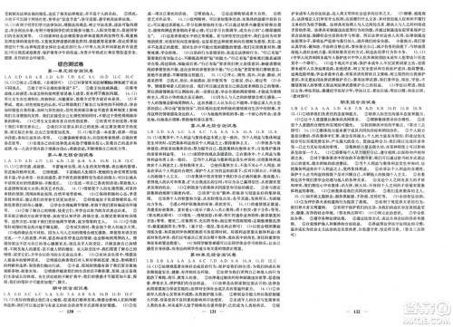 四川大学出版社2024年春课堂点睛七年级道德与法治下册人教版参考答案