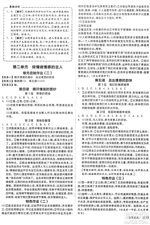 延边教育出版社2024年春全品作业本七年级道德与法治下册通用版答案
