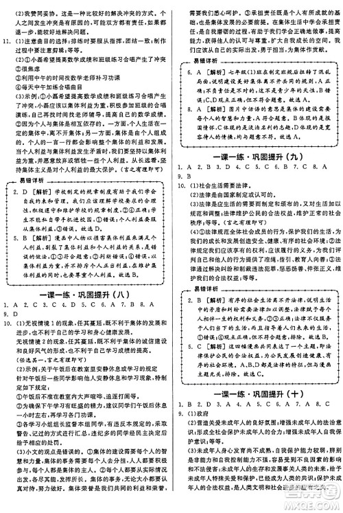 延边教育出版社2024年春全品作业本七年级道德与法治下册通用版答案